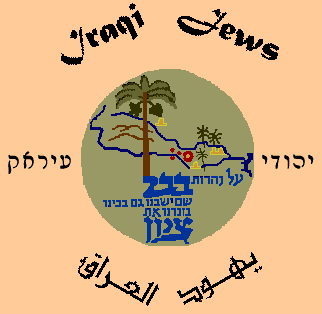 Medallion of Iraqi Jews Traditional Cultural Center in Israel